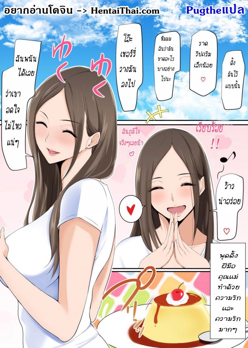 พุดดิ้ง [Yamada Shoukai] Mama ga Ii Koto Shite Ageru | Mommy Will Make You Feel Good – พุดดิ้ง [Yamada Shoukai] Mama ga Ii Koto Shite Ageru | Mommy Will Make You Feel Good หน้า 2