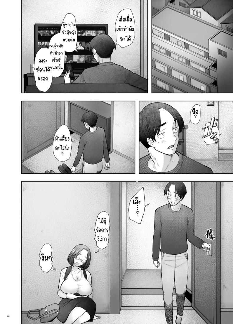 คุณวาคาบะห้องข้างๆ – คุณวาคาบะห้องข้างๆ หน้า 5