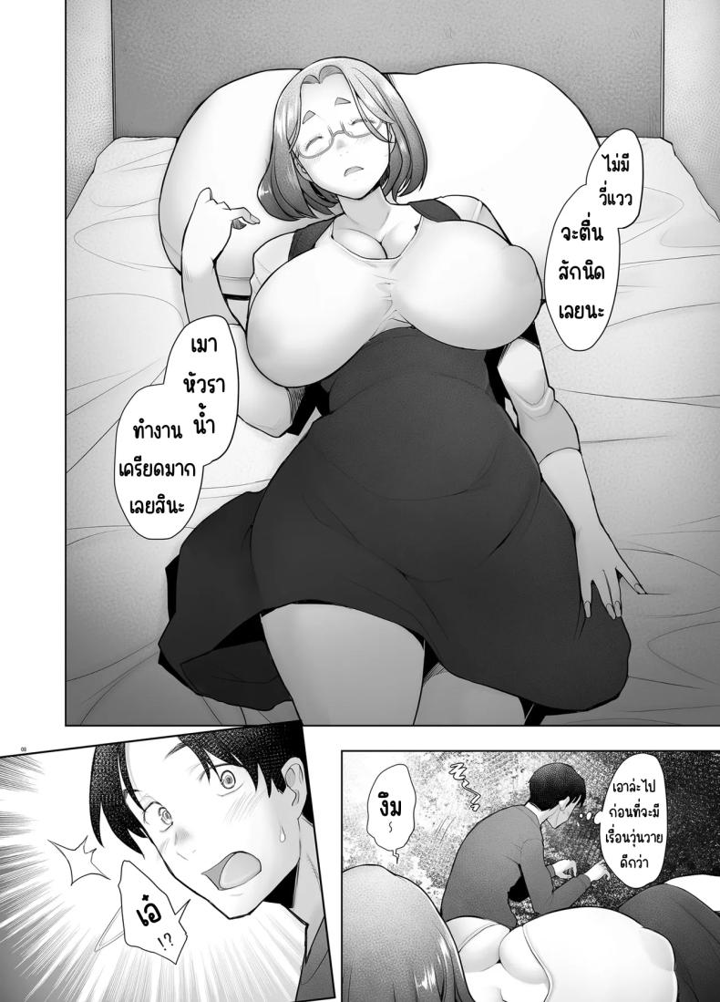 คุณวาคาบะห้องข้างๆ – คุณวาคาบะห้องข้างๆ หน้า 7