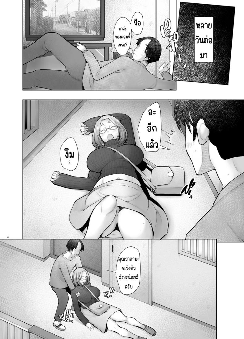 คุณวาคาบะห้องข้างๆ – คุณวาคาบะห้องข้างๆ หน้า 11
