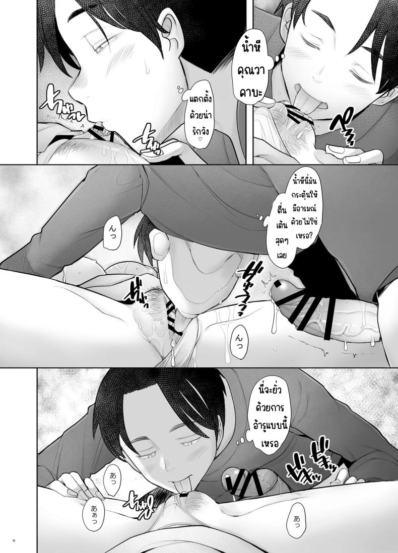 คุณวาคาบะห้องข้างๆ – คุณวาคาบะห้องข้างๆ หน้า 15