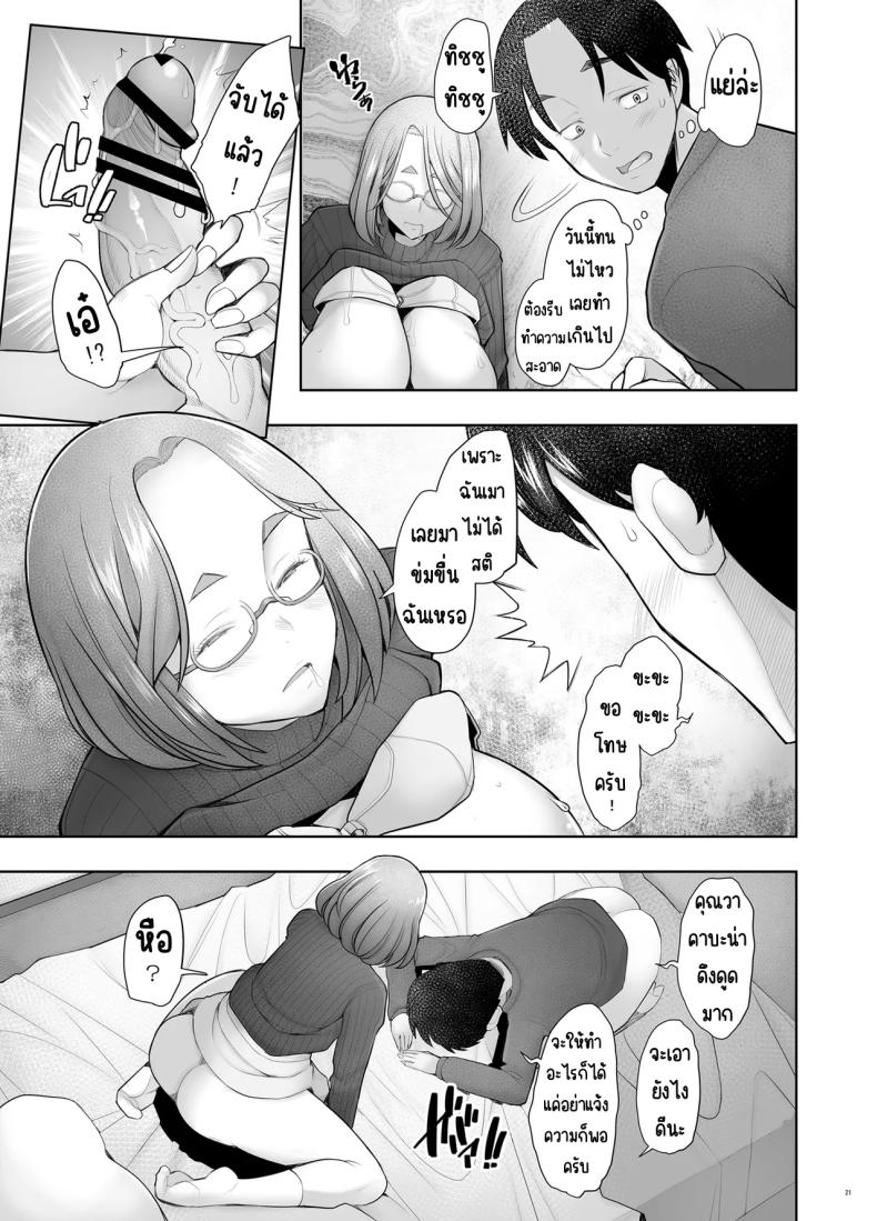 คุณวาคาบะห้องข้างๆ – คุณวาคาบะห้องข้างๆ หน้า 18