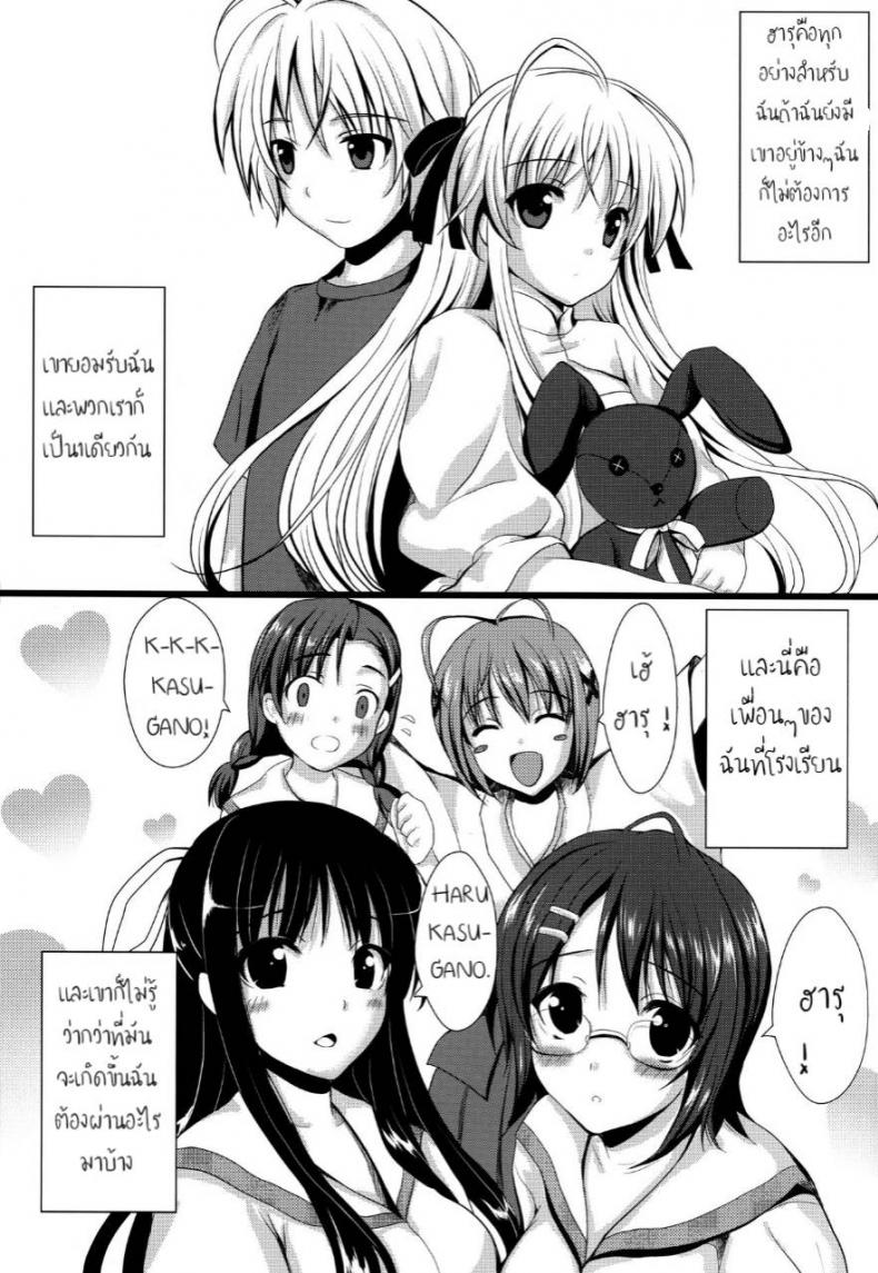 พักเรื่องเรียน เพียรเรื่องรัก (C79) [Shironeko Ichizoku (Maumen)] Twins (Yosuga no Sora) – พักเรื่องเรียน เพียรเรื่องรัก (C79) [Shironeko Ichizoku (Maumen)] Twins (Yosuga no Sora) หน้า 2
