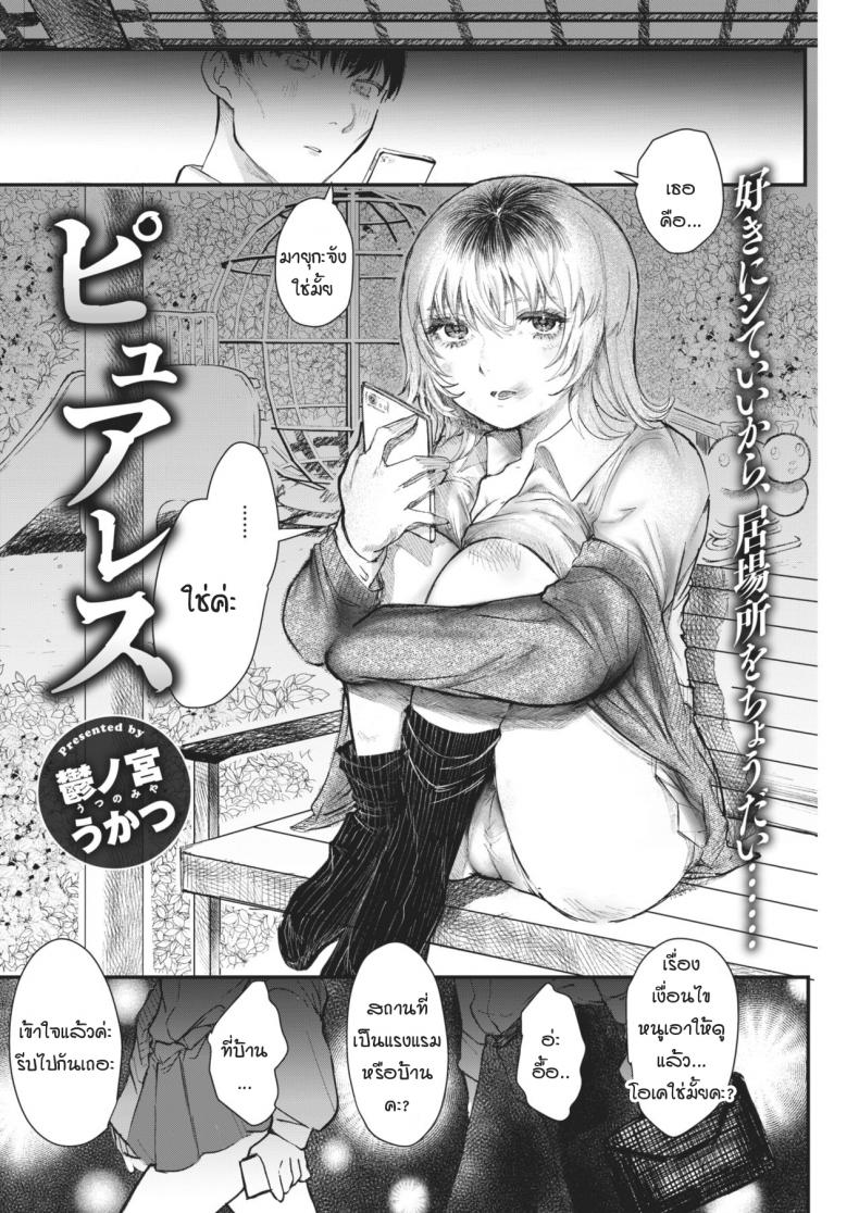 สิ่งมลทิน [Utsunomiya ukatsu] Puaresu – สิ่งมลทิน [Utsunomiya ukatsu] Puaresu หน้า 2