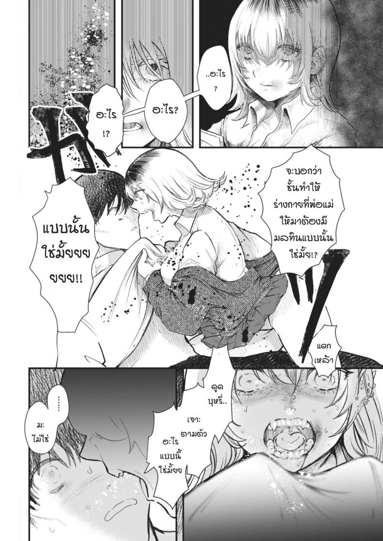 สิ่งมลทิน [Utsunomiya ukatsu] Puaresu – สิ่งมลทิน [Utsunomiya ukatsu] Puaresu หน้า 4