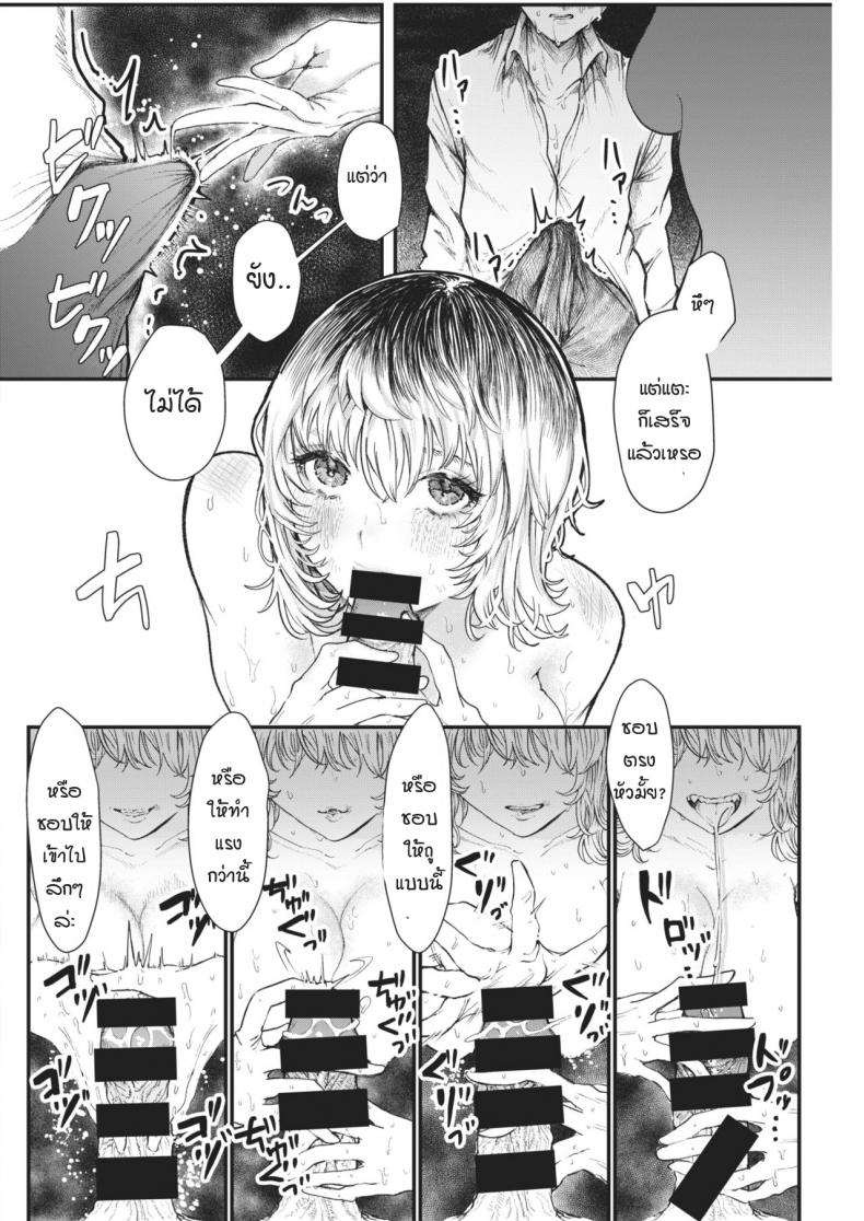 สิ่งมลทิน [Utsunomiya ukatsu] Puaresu – สิ่งมลทิน [Utsunomiya ukatsu] Puaresu หน้า 10
