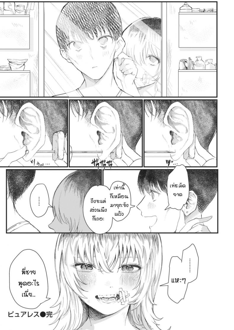 สิ่งมลทิน [Utsunomiya ukatsu] Puaresu – สิ่งมลทิน [Utsunomiya ukatsu] Puaresu หน้า 18