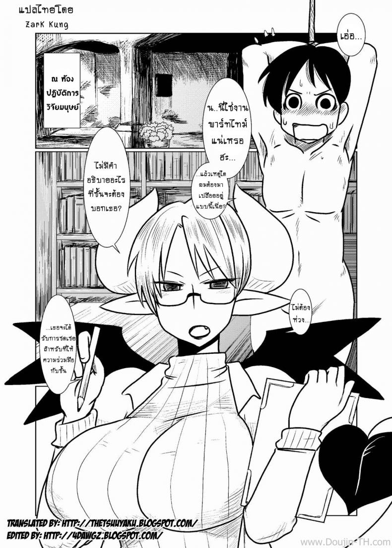 ตรวจร่างกายกับยัยปิศาจซัคคิวบัส [Hroz] Succubus no Ningen Kenkyuu | Human Research by a Succubus – ตรวจร่างกายกับยัยปิศาจซัคคิวบัส [Hroz] Succubus no Ningen Kenkyuu | Human Research by a Succubus หน้า 2