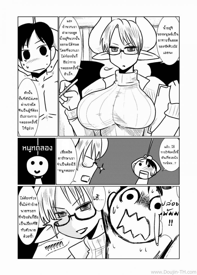 ตรวจร่างกายกับยัยปิศาจซัคคิวบัส [Hroz] Succubus no Ningen Kenkyuu | Human Research by a Succubus – ตรวจร่างกายกับยัยปิศาจซัคคิวบัส [Hroz] Succubus no Ningen Kenkyuu | Human Research by a Succubus หน้า 3