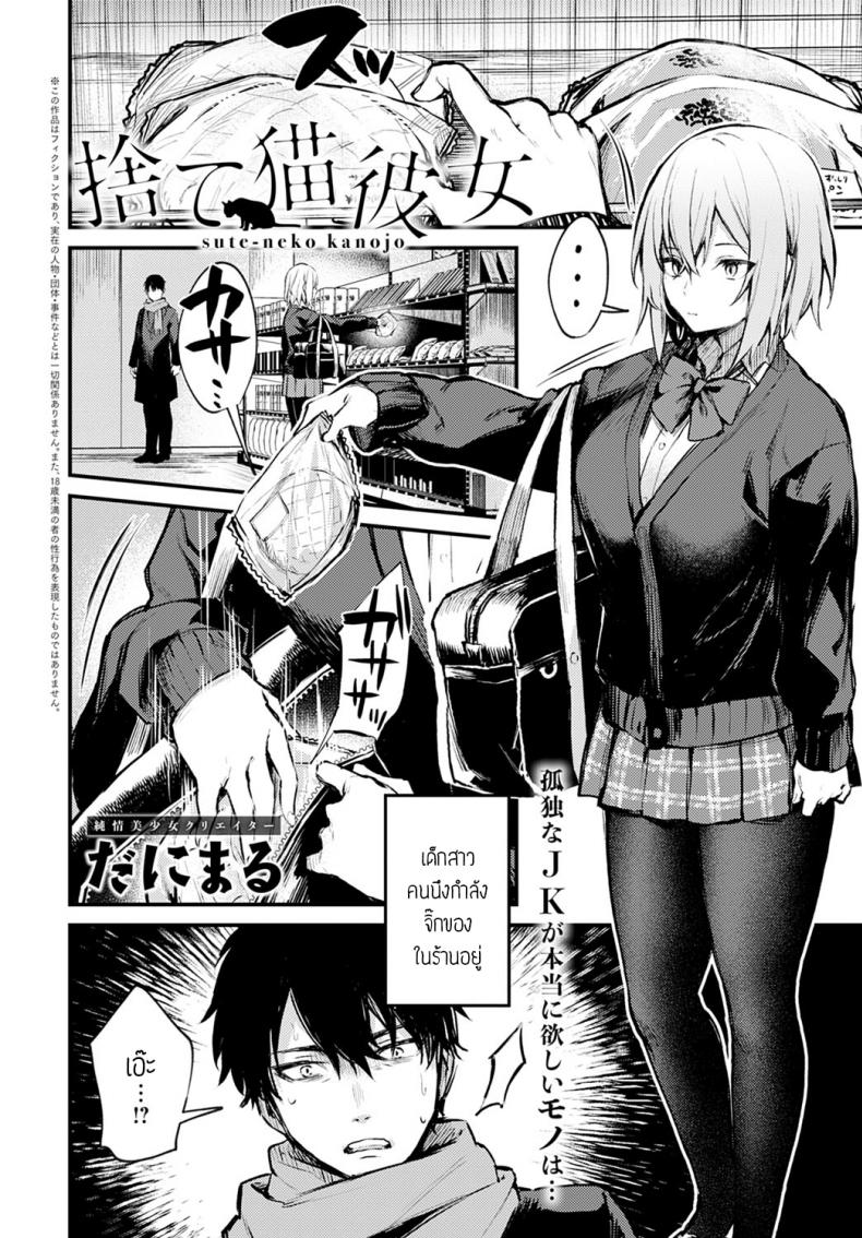 น้องแมวถูกทิ้ง [Danimaru] Sute-neko kanojo – น้องแมวถูกทิ้ง [Danimaru] Sute-neko kanojo หน้า 2