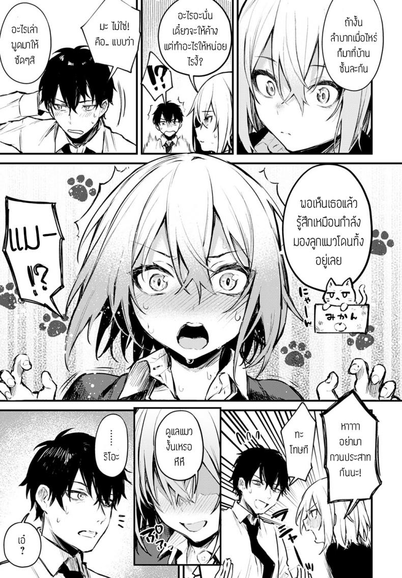 น้องแมวถูกทิ้ง [Danimaru] Sute-neko kanojo – น้องแมวถูกทิ้ง [Danimaru] Sute-neko kanojo หน้า 7
