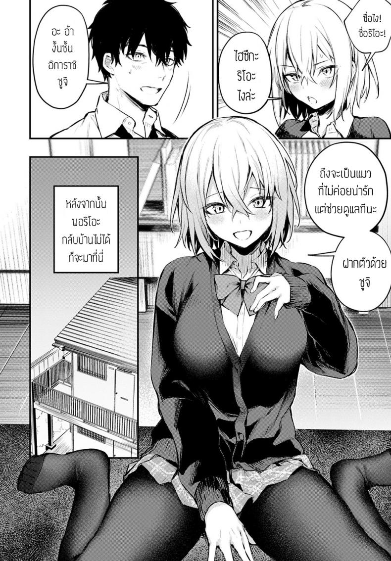 น้องแมวถูกทิ้ง [Danimaru] Sute-neko kanojo – น้องแมวถูกทิ้ง [Danimaru] Sute-neko kanojo หน้า 8