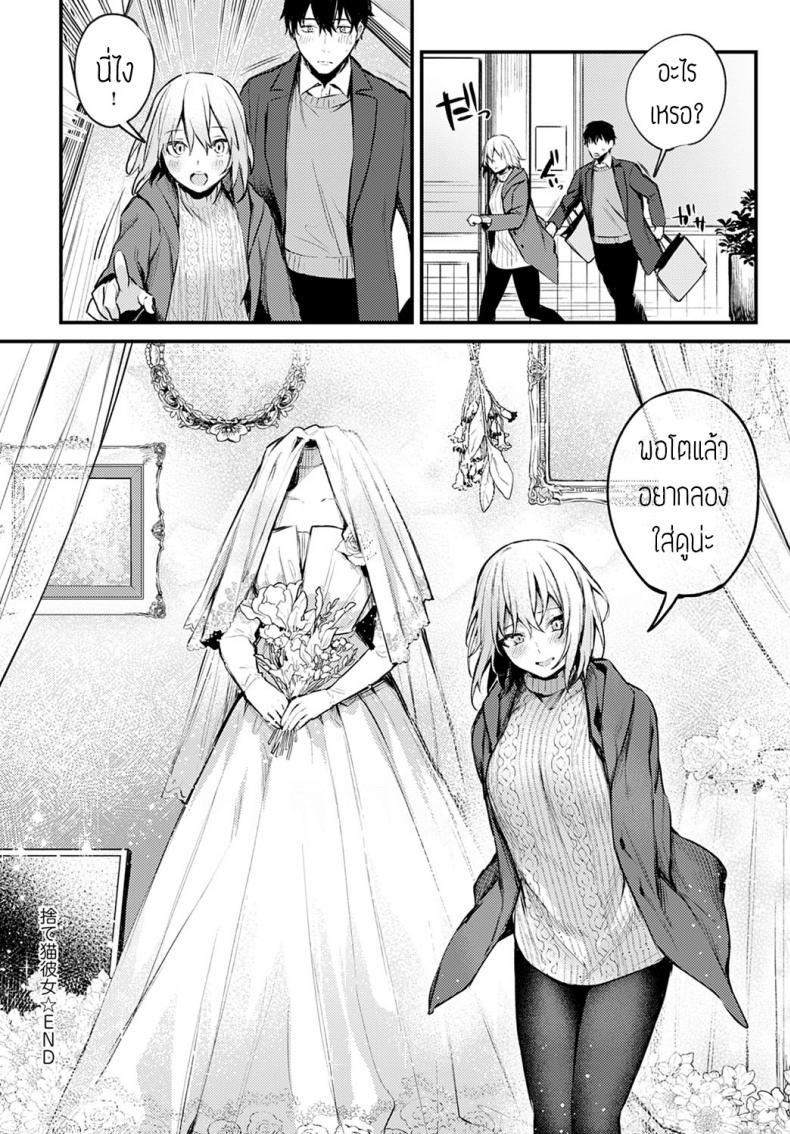 น้องแมวถูกทิ้ง [Danimaru] Sute-neko kanojo – น้องแมวถูกทิ้ง [Danimaru] Sute-neko kanojo หน้า 30