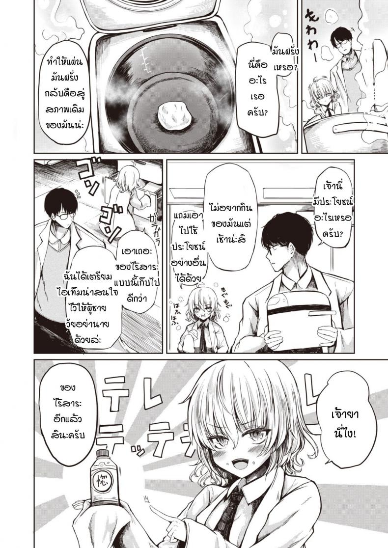 สถานวิจัยรักของเรา [Haruyukiko] Futari no romansu kenkyuusho – สถานวิจัยรักของเรา [Haruyukiko] Futari no romansu kenkyuusho หน้า 2