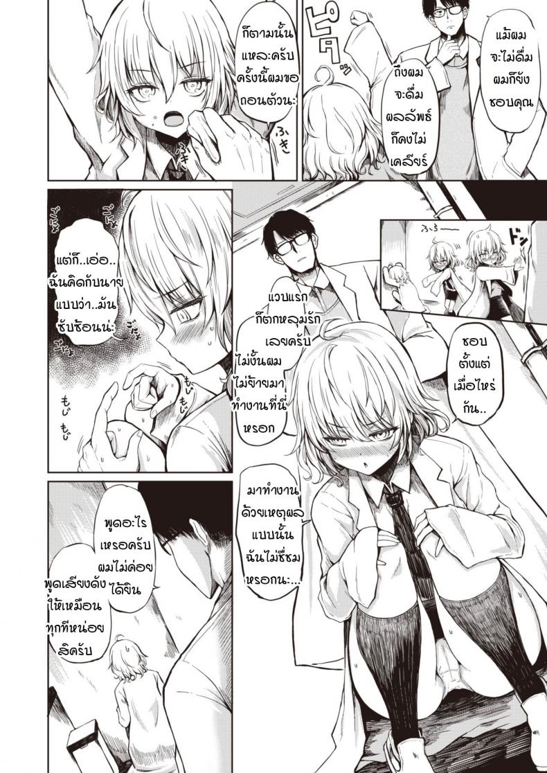 สถานวิจัยรักของเรา [Haruyukiko] Futari no romansu kenkyuusho – สถานวิจัยรักของเรา [Haruyukiko] Futari no romansu kenkyuusho หน้า 4