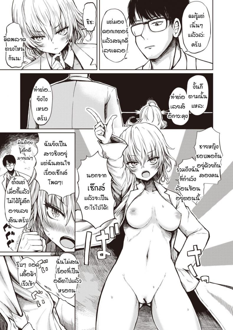 สถานวิจัยรักของเรา [Haruyukiko] Futari no romansu kenkyuusho – สถานวิจัยรักของเรา [Haruyukiko] Futari no romansu kenkyuusho หน้า 9