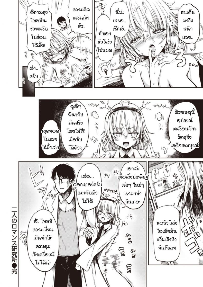 สถานวิจัยรักของเรา [Haruyukiko] Futari no romansu kenkyuusho – สถานวิจัยรักของเรา [Haruyukiko] Futari no romansu kenkyuusho หน้า 26