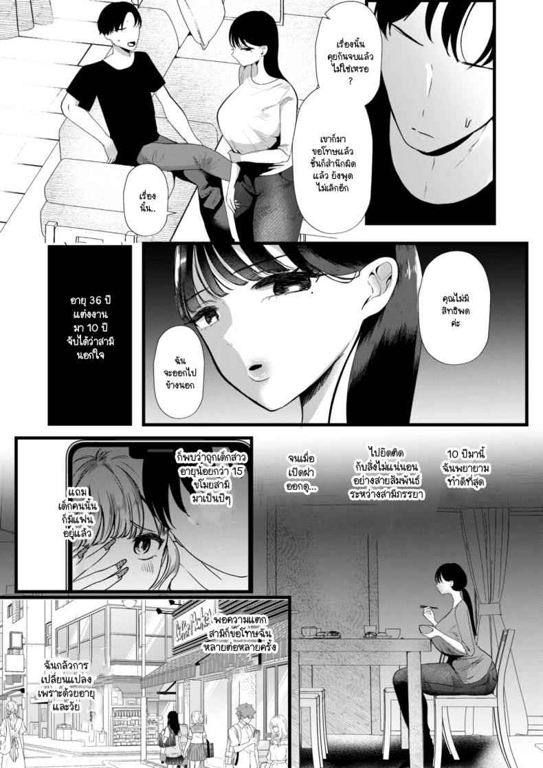 ละครจอมปลอม [Umino Ryo] Nisemono – ละครจอมปลอม [Umino Ryo] Nisemono หน้า 2