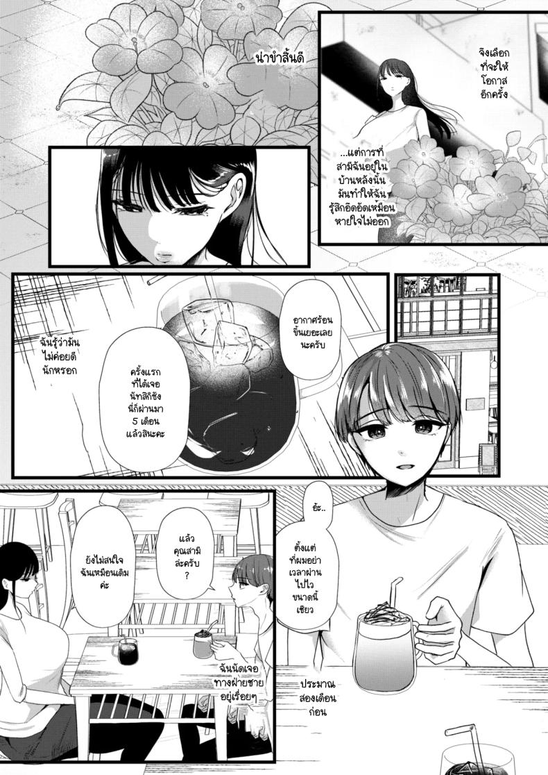ละครจอมปลอม [Umino Ryo] Nisemono – ละครจอมปลอม [Umino Ryo] Nisemono หน้า 3