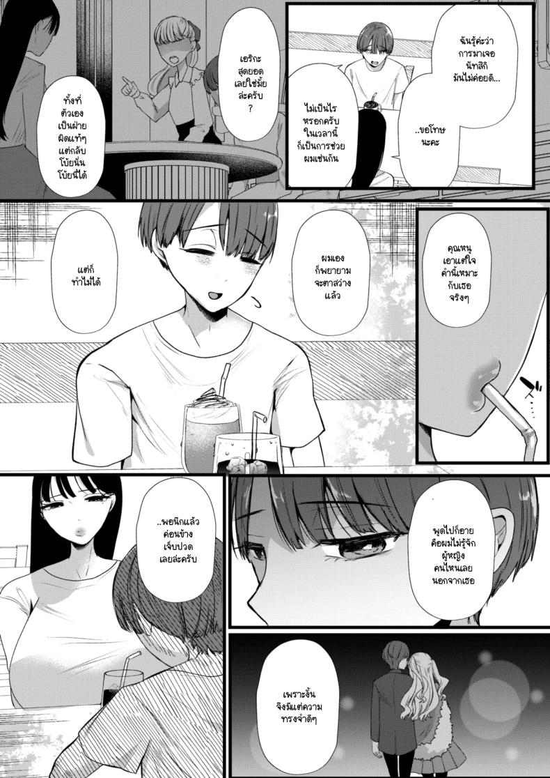 ละครจอมปลอม [Umino Ryo] Nisemono – ละครจอมปลอม [Umino Ryo] Nisemono หน้า 4