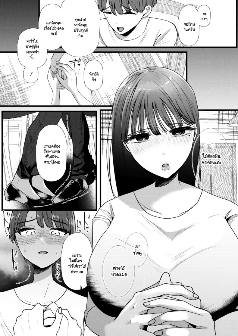 ละครจอมปลอม [Umino Ryo] Nisemono – ละครจอมปลอม [Umino Ryo] Nisemono หน้า 5