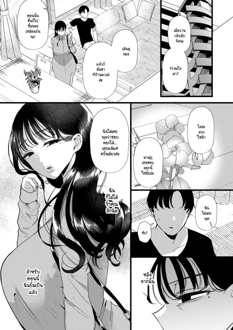 ละครจอมปลอม [Umino Ryo] Nisemono – ละครจอมปลอม [Umino Ryo] Nisemono หน้า 25