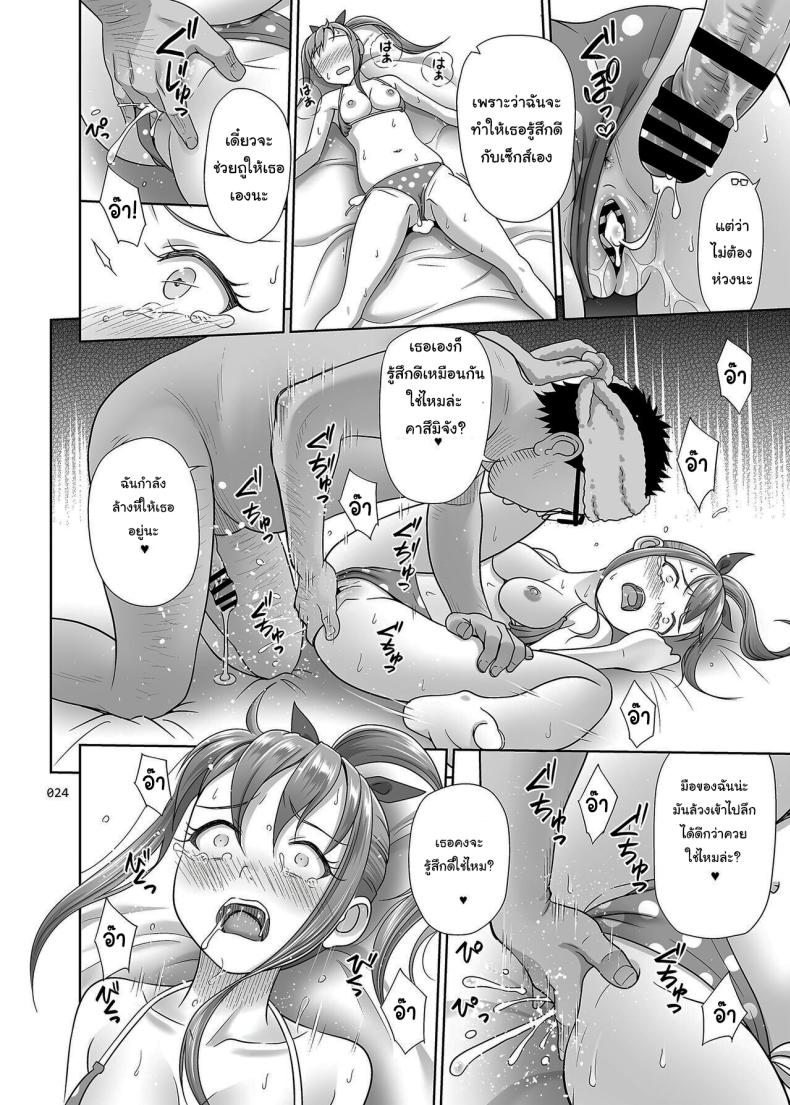 เราจะช่วยฝึกให้คาสึมิจังเอง [antyuumosaku (malcorond)] Ikumonogakari Bangai-hen Kasumi-chan no Hajimete Hen Kasumi’s first time – เราจะช่วยฝึกให้คาสึมิจังเอง [antyuumosaku (malcorond)] Ikumonogakari Bangai-hen Kasumi-chan no Hajimete Hen Kasumi’s first time หน้า 23