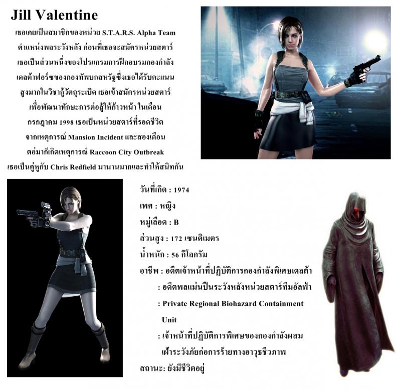 ภารกิจพิเศษของจิล [Human High-Light Film] Jill Valentine (Resident Evil) – ภารกิจพิเศษของจิล [Human High-Light Film] Jill Valentine (Resident Evil) หน้า 2