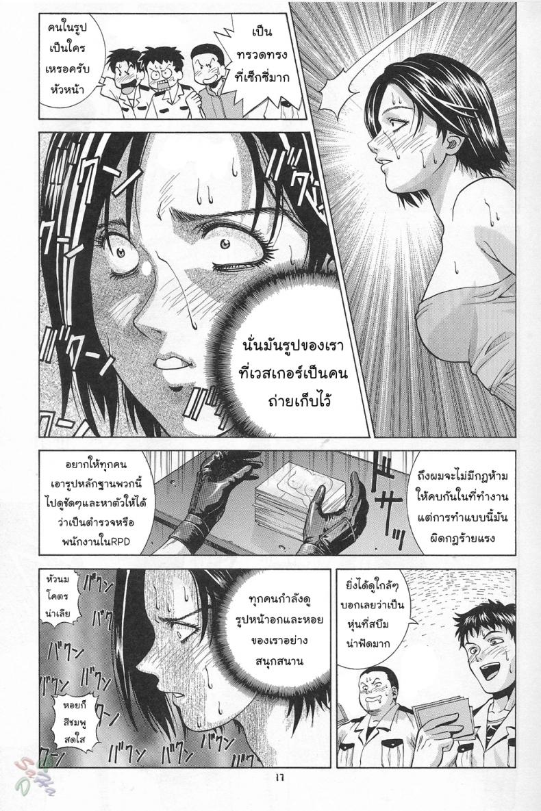 ภารกิจพิเศษของจิล [Human High-Light Film] Jill Valentine (Resident Evil) – ภารกิจพิเศษของจิล [Human High-Light Film] Jill Valentine (Resident Evil) หน้า 16