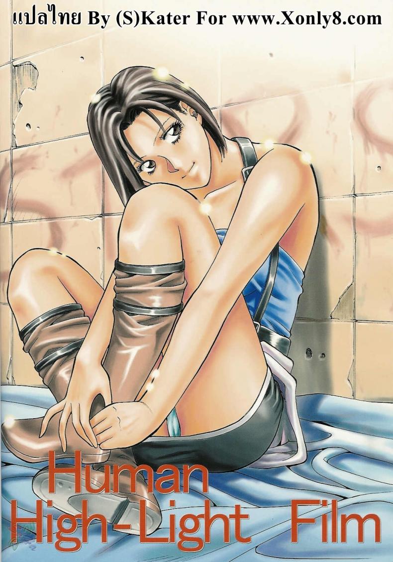 ภารกิจพิเศษของจิล [Human High-Light Film] Jill Valentine (Resident Evil) – ภารกิจพิเศษของจิล [Human High-Light Film] Jill Valentine (Resident Evil) หน้า 52