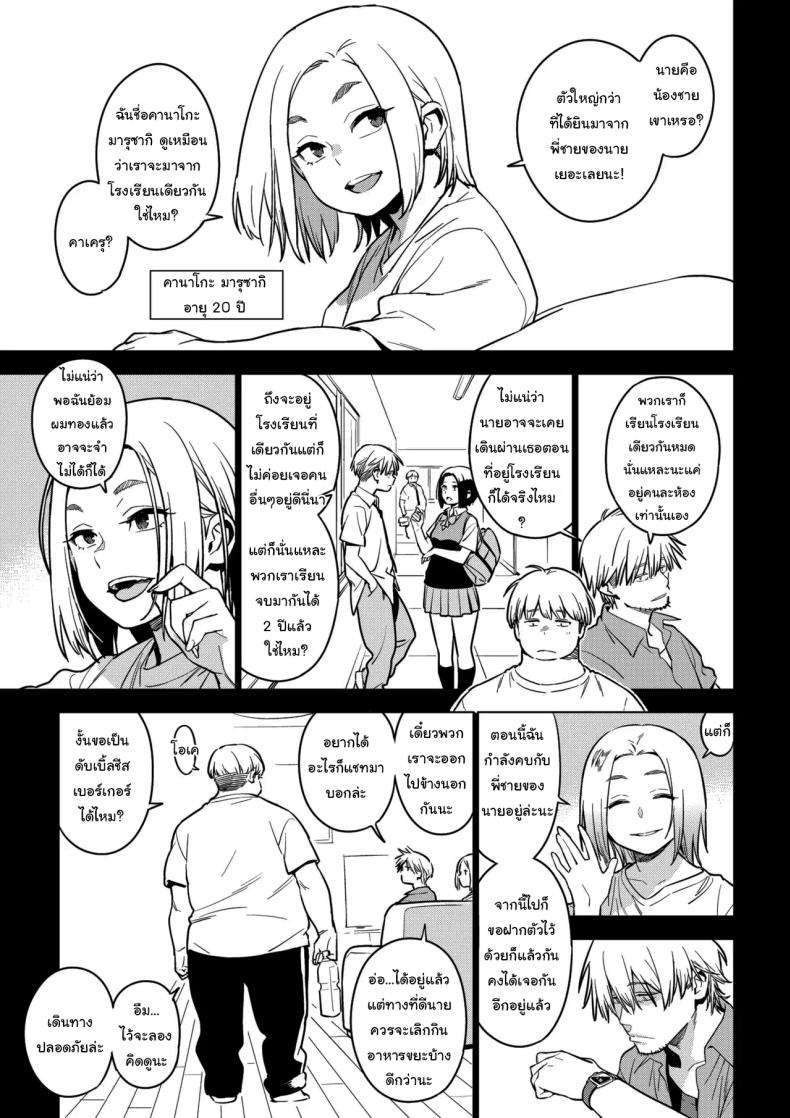 ลูกค้าคนสำคัญ [enuma elish (Yukimi)] Ichiha 4 Kanako – ลูกค้าคนสำคัญ [enuma elish (Yukimi)] Ichiha 4 Kanako หน้า 3
