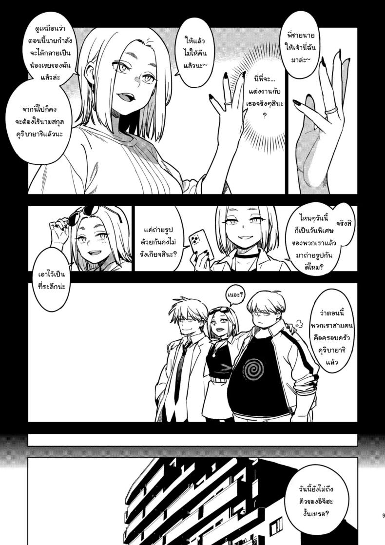 ลูกค้าคนสำคัญ [enuma elish (Yukimi)] Ichiha 4 Kanako – ลูกค้าคนสำคัญ [enuma elish (Yukimi)] Ichiha 4 Kanako หน้า 7