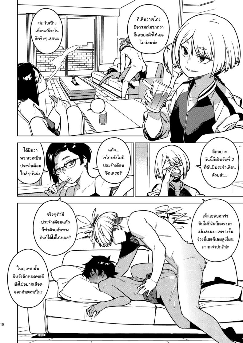 ลูกค้าคนสำคัญ [enuma elish (Yukimi)] Ichiha 4 Kanako – ลูกค้าคนสำคัญ [enuma elish (Yukimi)] Ichiha 4 Kanako หน้า 8