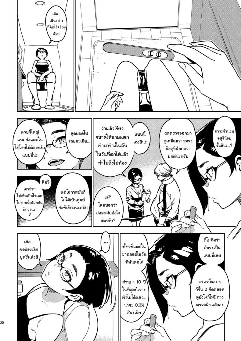 ลูกค้าคนสำคัญ [enuma elish (Yukimi)] Ichiha 4 Kanako – ลูกค้าคนสำคัญ [enuma elish (Yukimi)] Ichiha 4 Kanako หน้า 18