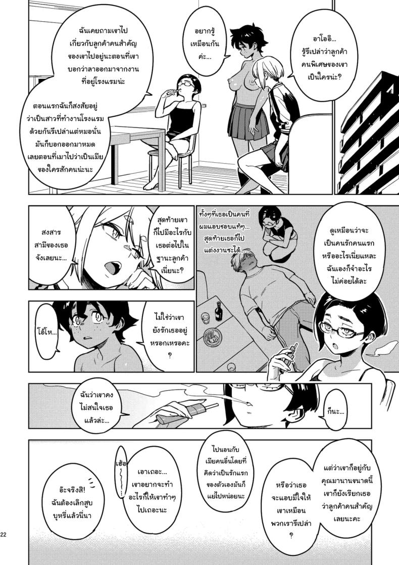 ลูกค้าคนสำคัญ [enuma elish (Yukimi)] Ichiha 4 Kanako – ลูกค้าคนสำคัญ [enuma elish (Yukimi)] Ichiha 4 Kanako หน้า 20
