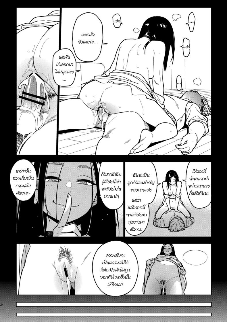 ลูกค้าคนสำคัญ [enuma elish (Yukimi)] Ichiha 4 Kanako – ลูกค้าคนสำคัญ [enuma elish (Yukimi)] Ichiha 4 Kanako หน้า 32