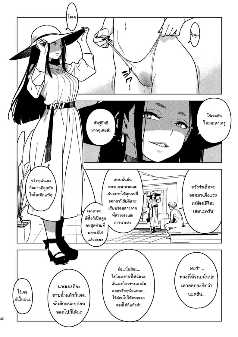ลูกค้าคนสำคัญ [enuma elish (Yukimi)] Ichiha 4 Kanako – ลูกค้าคนสำคัญ [enuma elish (Yukimi)] Ichiha 4 Kanako หน้า 40