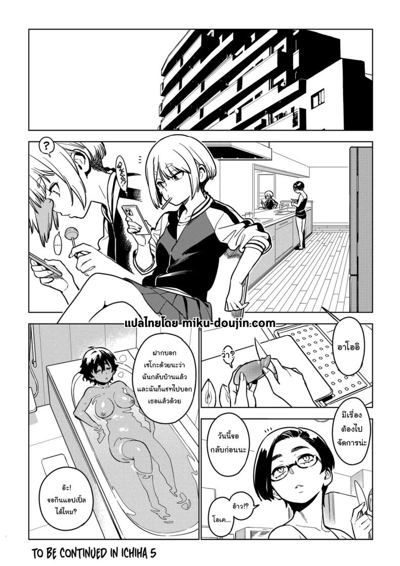 ลูกค้าคนสำคัญ [enuma elish (Yukimi)] Ichiha 4 Kanako – ลูกค้าคนสำคัญ [enuma elish (Yukimi)] Ichiha 4 Kanako หน้า 42