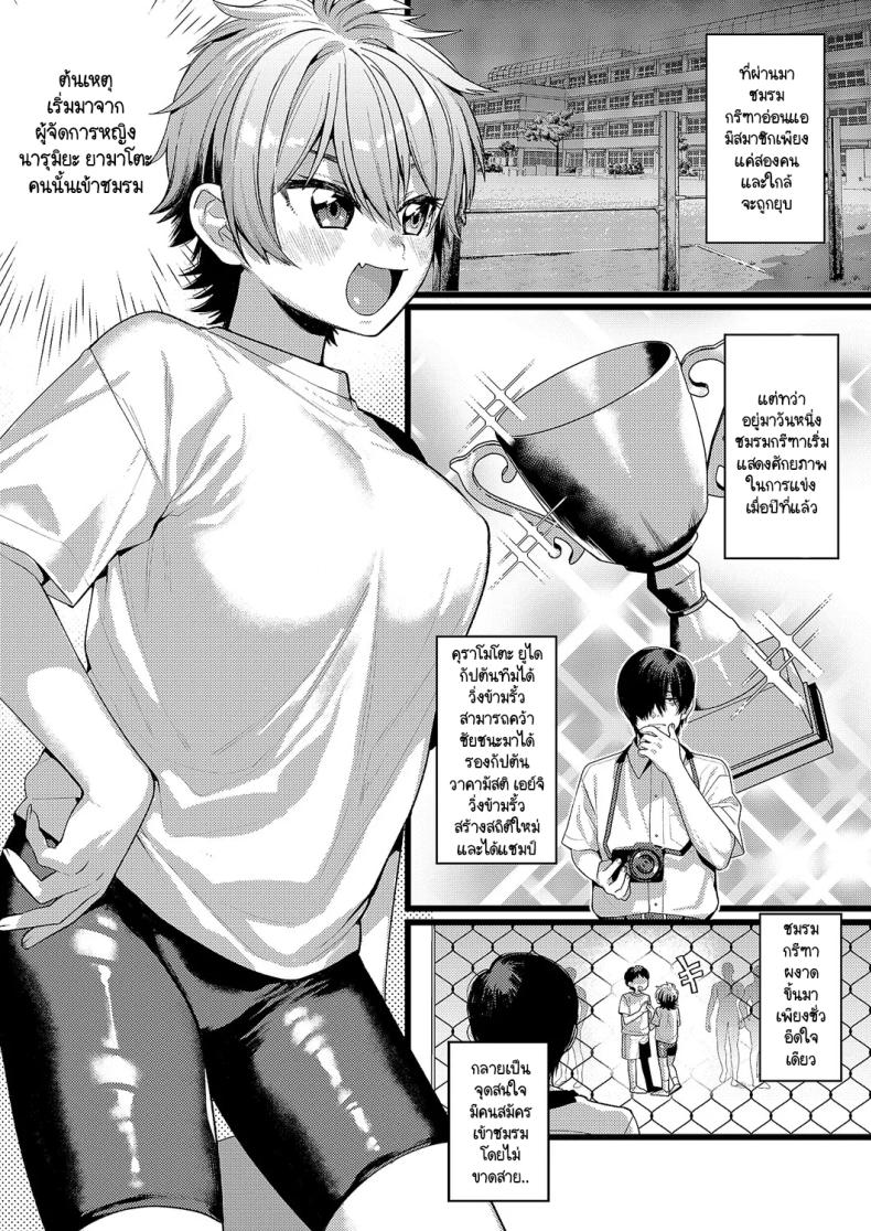 จุดเปลี่ยนของชมรมกรีฑา [TO] Yaeba Dekiru! – จุดเปลี่ยนของชมรมกรีฑา [TO] Yaeba Dekiru! หน้า 2