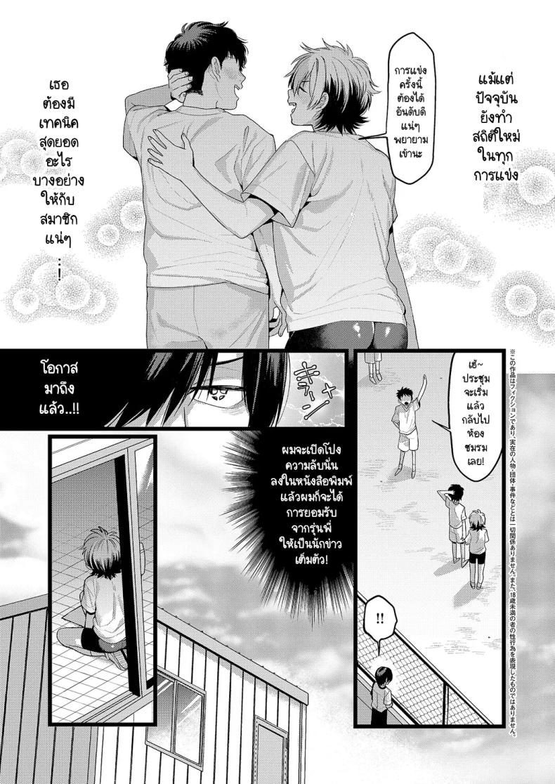 จุดเปลี่ยนของชมรมกรีฑา [TO] Yaeba Dekiru! – จุดเปลี่ยนของชมรมกรีฑา [TO] Yaeba Dekiru! หน้า 3