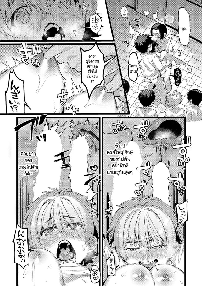 จุดเปลี่ยนของชมรมกรีฑา [TO] Yaeba Dekiru! – จุดเปลี่ยนของชมรมกรีฑา [TO] Yaeba Dekiru! หน้า 18