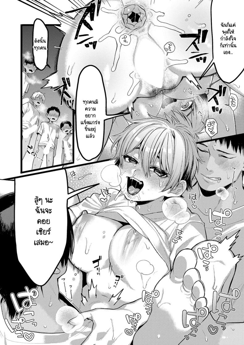 จุดเปลี่ยนของชมรมกรีฑา [TO] Yaeba Dekiru! – จุดเปลี่ยนของชมรมกรีฑา [TO] Yaeba Dekiru! หน้า 20