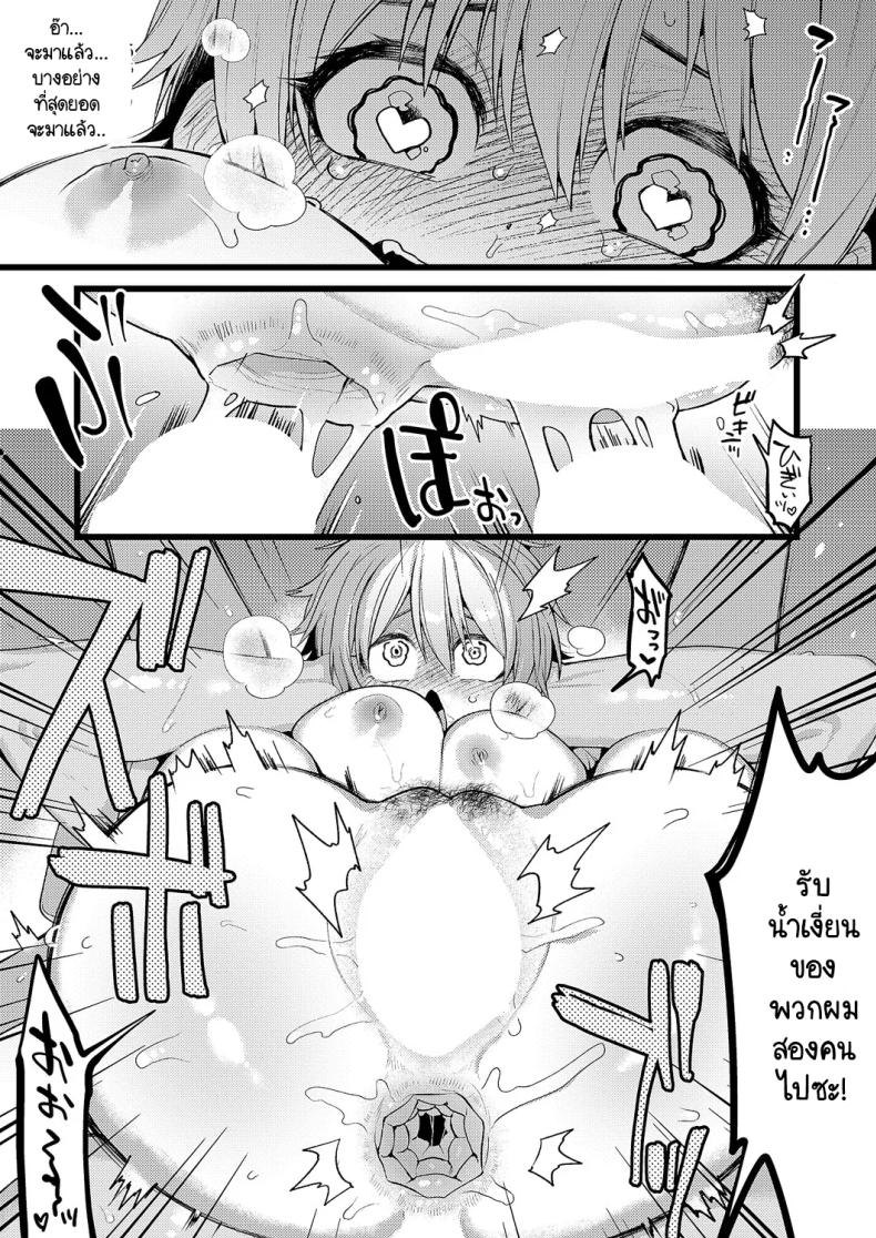 จุดเปลี่ยนของชมรมกรีฑา [TO] Yaeba Dekiru! – จุดเปลี่ยนของชมรมกรีฑา [TO] Yaeba Dekiru! หน้า 22