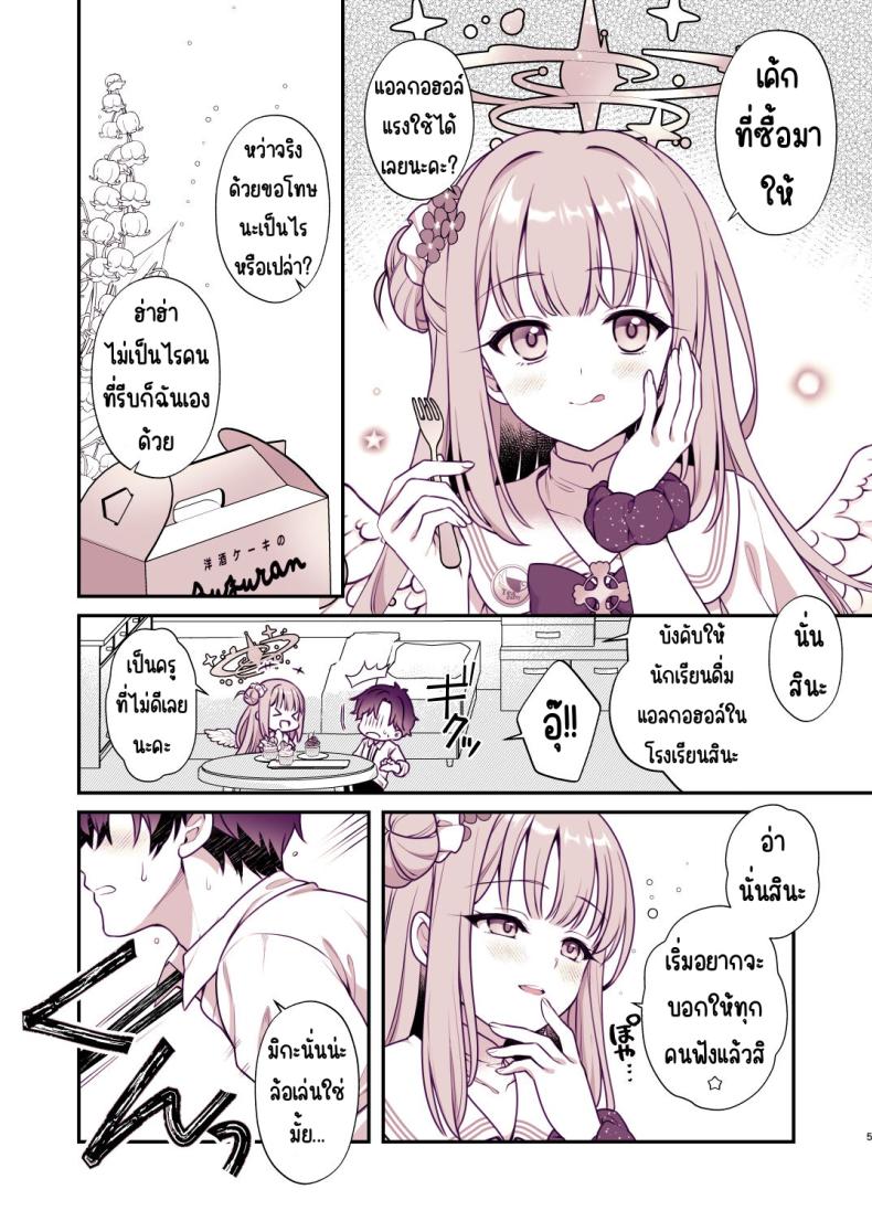 ดื่มชาลับๆกับมิกะ [Alpha to Yukaina Nakamatachi (Alpha)] Mika to Himitsu no Teatime (Blue Archive) – ดื่มชาลับๆกับมิกะ [Alpha to Yukaina Nakamatachi (Alpha)] Mika to Himitsu no Teatime (Blue Archive) หน้า 3