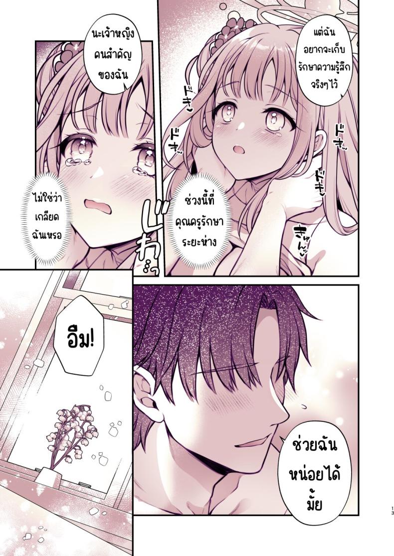 ดื่มชาลับๆกับมิกะ [Alpha to Yukaina Nakamatachi (Alpha)] Mika to Himitsu no Teatime (Blue Archive) – ดื่มชาลับๆกับมิกะ [Alpha to Yukaina Nakamatachi (Alpha)] Mika to Himitsu no Teatime (Blue Archive) หน้า 11