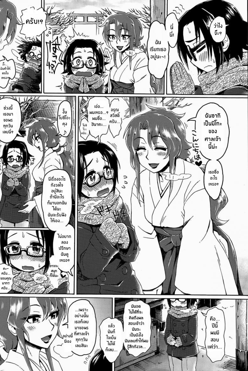 ปล่อยวางให้มิโกะคนนี้จัดการเอง [Tobatoinu] Miko Oba-san ni Omakase ♡ – ปล่อยวางให้มิโกะคนนี้จัดการเอง [Tobatoinu] Miko Oba-san ni Omakase ♡ หน้า 2