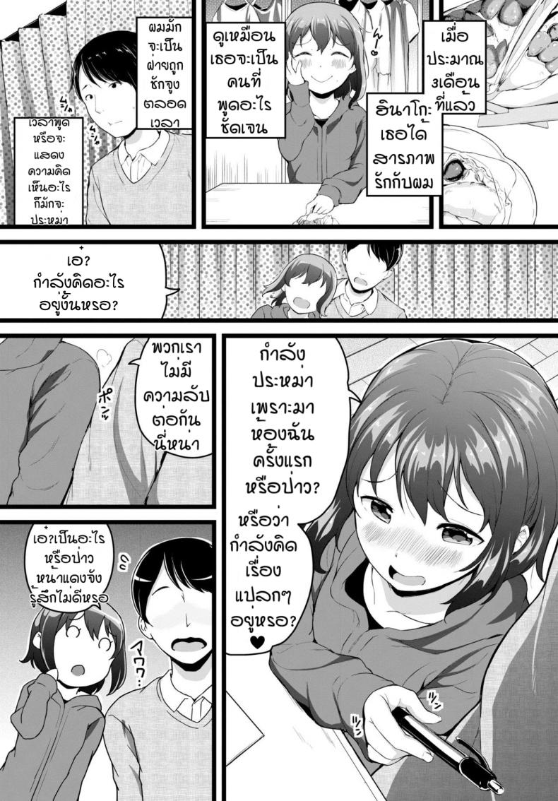 ขออีกทีได้หรือป่าว [Inago] ippai ikasete – ขออีกทีได้หรือป่าว [Inago] ippai ikasete หน้า 2