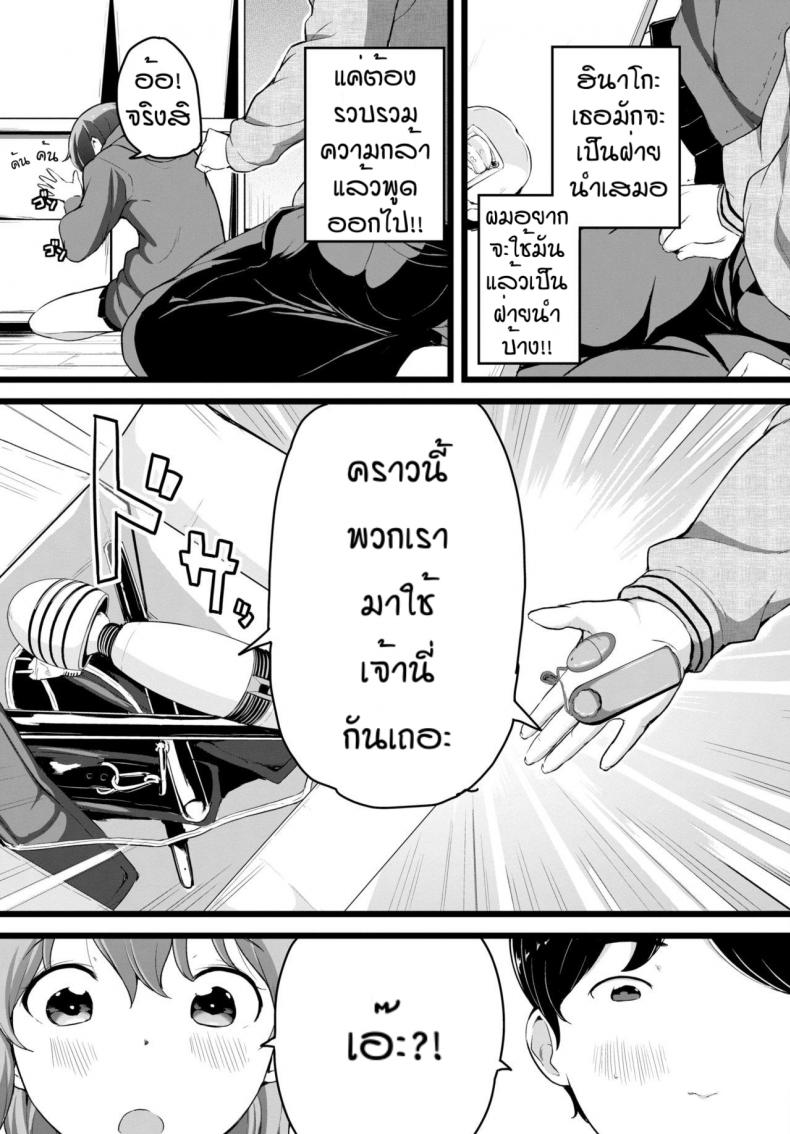 ขออีกทีได้หรือป่าว [Inago] ippai ikasete – ขออีกทีได้หรือป่าว [Inago] ippai ikasete หน้า 3