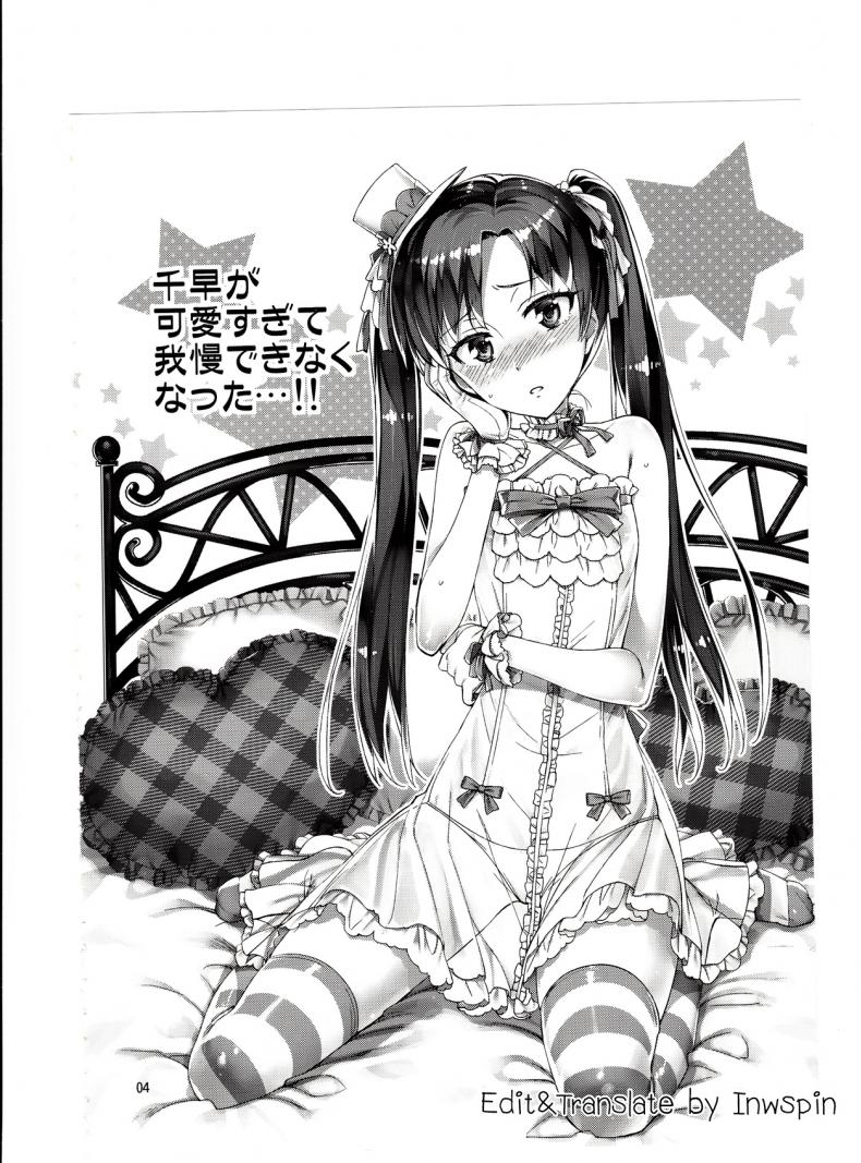 พูดจริงไม่ได้หลอก [ReDrop (Miyamoto Smoke, Otsumami)] Chihaya ga Kawai Sugite Gaman Dekinaku Natta…!! – พูดจริงไม่ได้หลอก [ReDrop (Miyamoto Smoke, Otsumami)] Chihaya ga Kawai Sugite Gaman Dekinaku Natta…!! หน้า 3