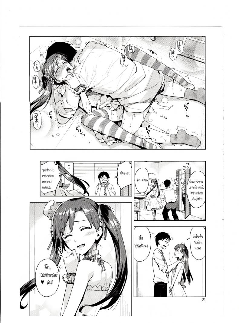 พูดจริงไม่ได้หลอก [ReDrop (Miyamoto Smoke, Otsumami)] Chihaya ga Kawai Sugite Gaman Dekinaku Natta…!! – พูดจริงไม่ได้หลอก [ReDrop (Miyamoto Smoke, Otsumami)] Chihaya ga Kawai Sugite Gaman Dekinaku Natta…!! หน้า 20